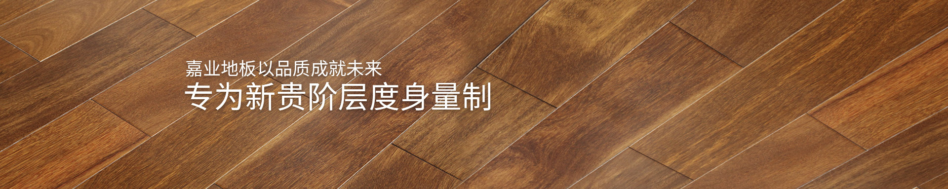 粉色视频免费看實木成人看片粉色视频APP地板以品質成就未來